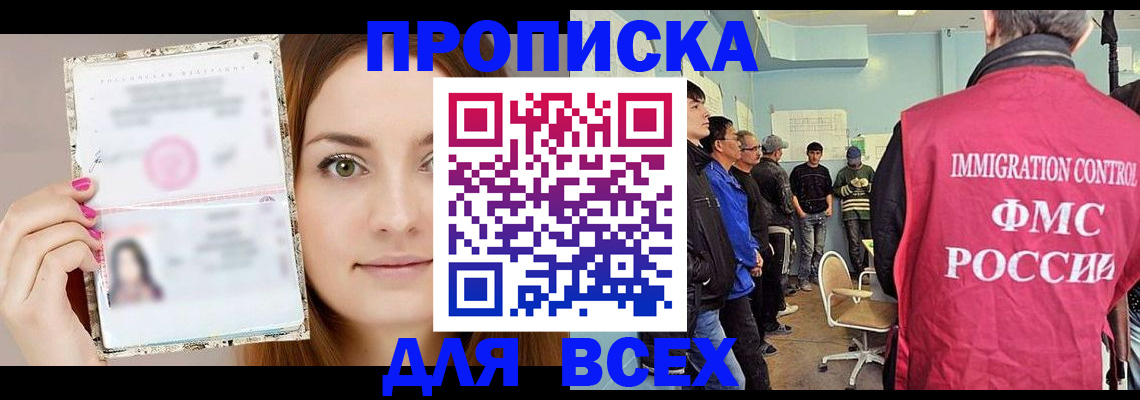 прописка в квартире в Шагонаре