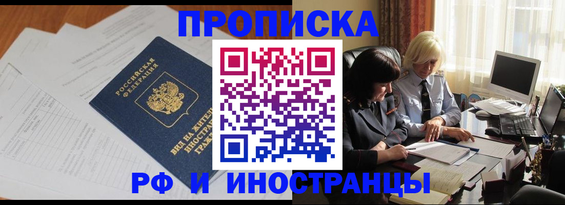 временная регистрация для всех в Шагонаре