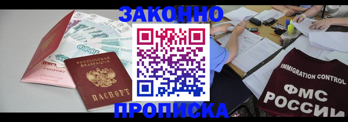 прописка от собственника в Шагонаре