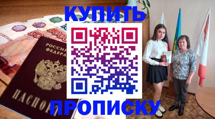 прописка для школы в Шагонаре