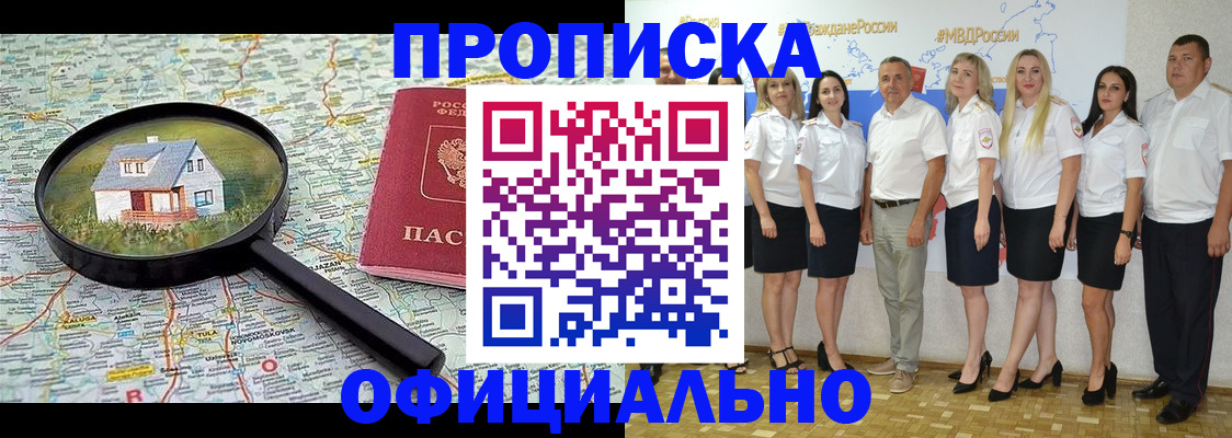 прописка для работы в Шагонаре