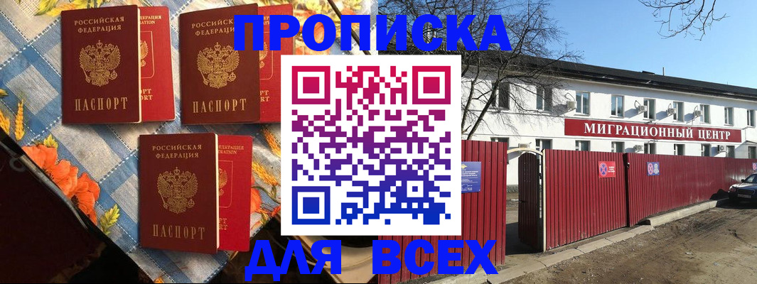прописка гарантия в Шагонаре